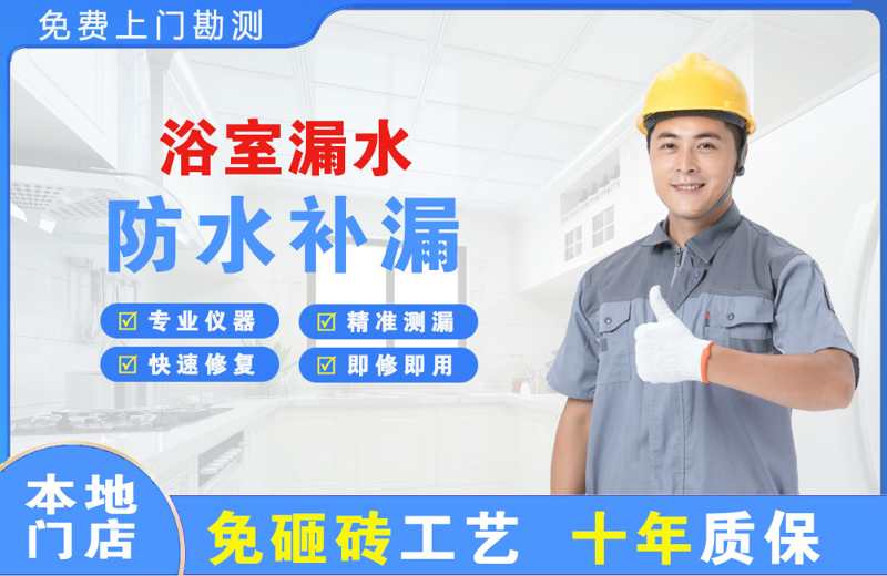 巢湖浴室漏水维修